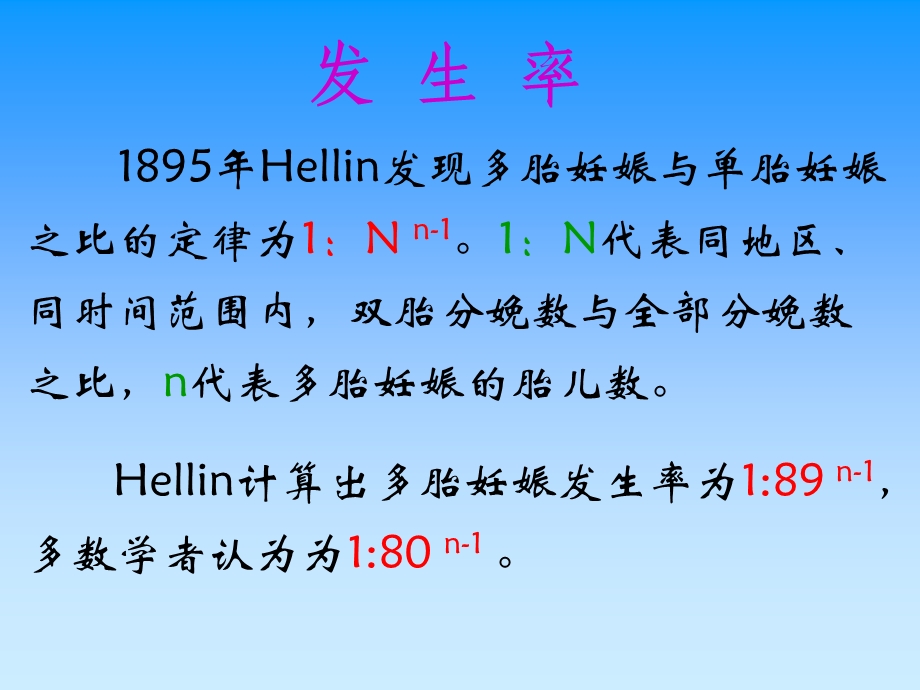 [临床医学]923多胎妊娠.ppt_第3页