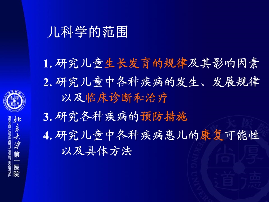 最新儿科学基础知识课件PPT文档.ppt_第3页