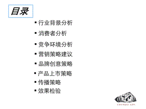 最新五星精益坊保健酒品牌策略提案6pPPT文档.ppt