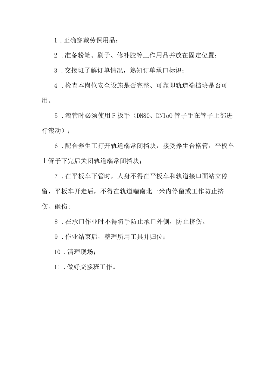 承口修补工安全操作规程.docx_第1页