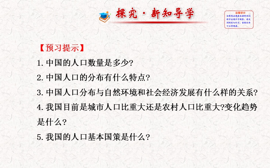 八年级地理上册 1.3 中国的人口课件 新版湘教版(共20张PPT).ppt_第2页