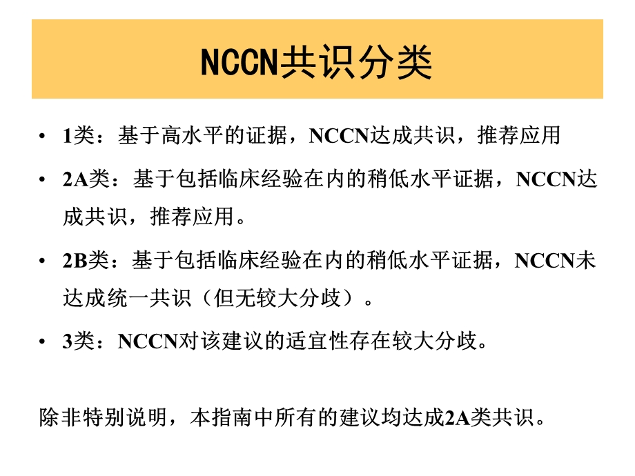 NCCN胃癌临床实践指南中国版解读精选文档.ppt_第3页