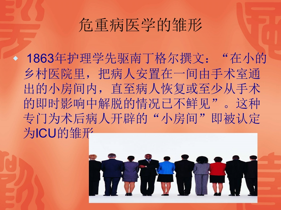 ICU现状分析及发展展望PPT课件.ppt_第2页