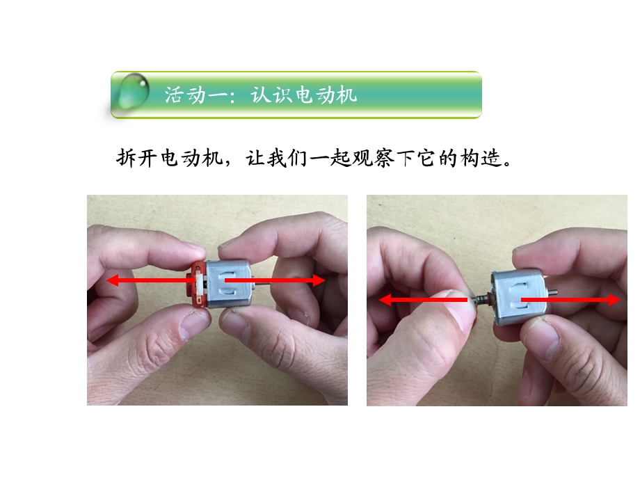 九年级物理沪科版下册课件： 第十七章第三节科学探究：电动机为什么会转动 (共14张PPT).ppt_第2页