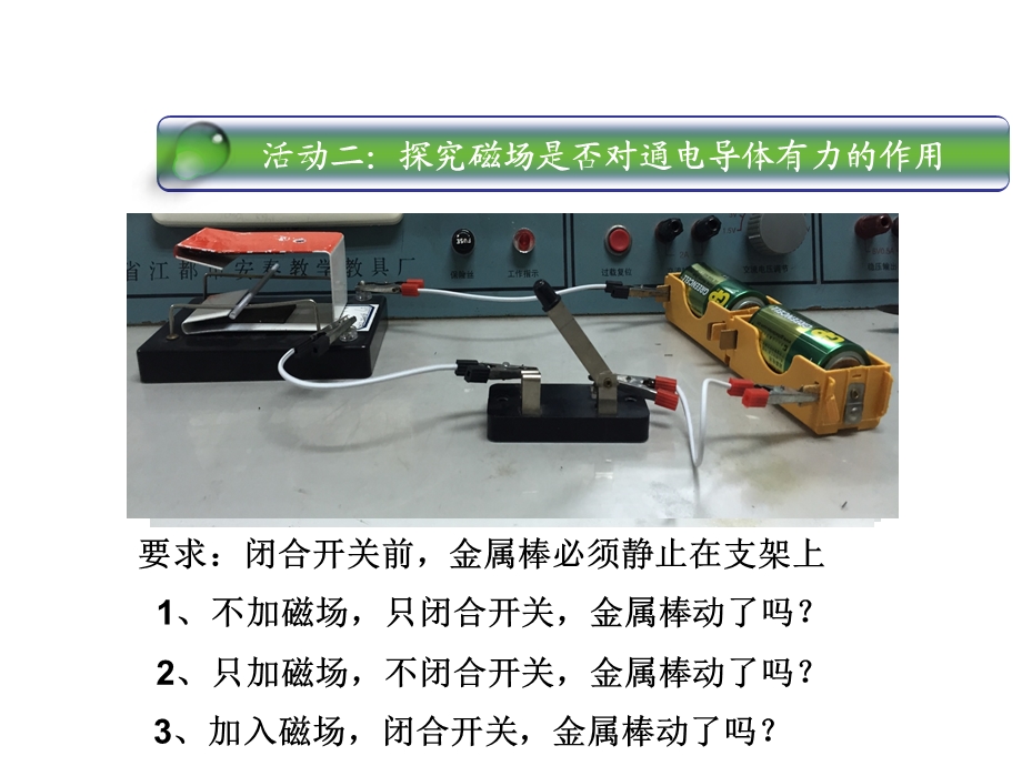 九年级物理沪科版下册课件： 第十七章第三节科学探究：电动机为什么会转动 (共14张PPT).ppt_第3页