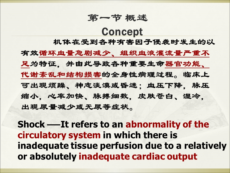 最新休克复习纲要汇总PPT文档.ppt_第1页