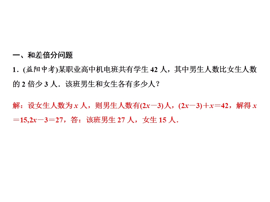 七年级数学北师大版上册课件：第5章 专题强化六　一元一次方程的分类应用(共11张PPT).ppt_第2页