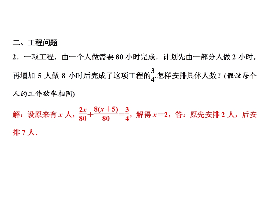 七年级数学北师大版上册课件：第5章 专题强化六　一元一次方程的分类应用(共11张PPT).ppt_第3页