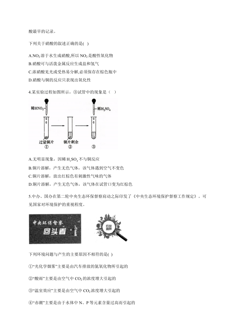 高一化学硝酸二氧化氮性质练习题(附答案).docx_第2页