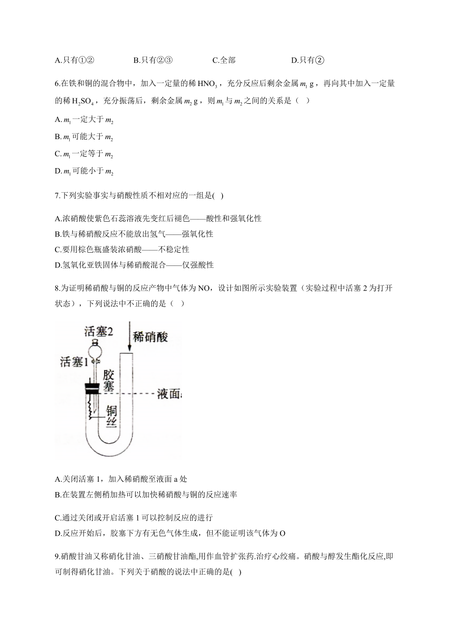 高一化学硝酸二氧化氮性质练习题(附答案).docx_第3页