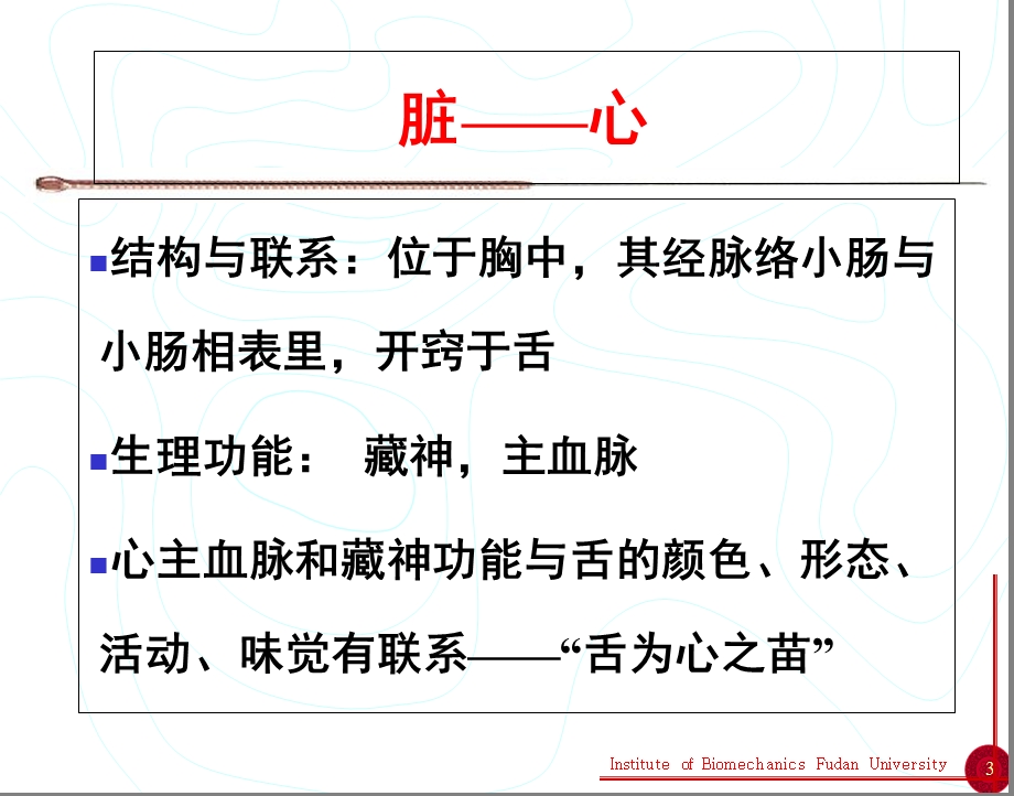 最新中医方法论的传承与创新PPT文档.ppt_第3页