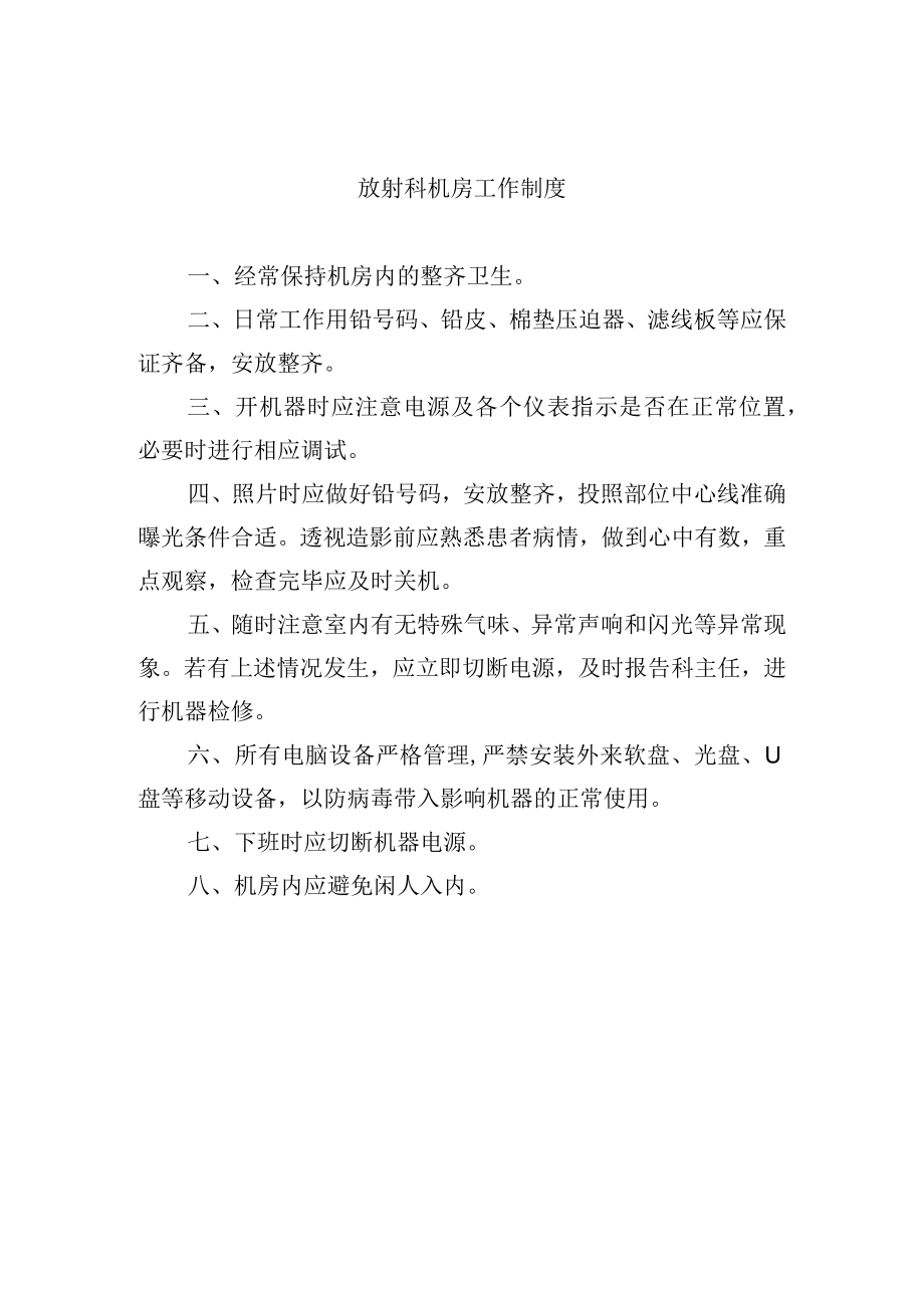 放射科机房工作制度.docx_第1页