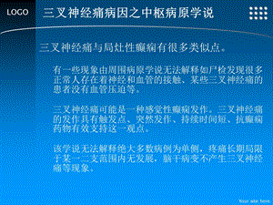 最新三叉神经痛与三叉神经炎的鉴别PPT文档.ppt