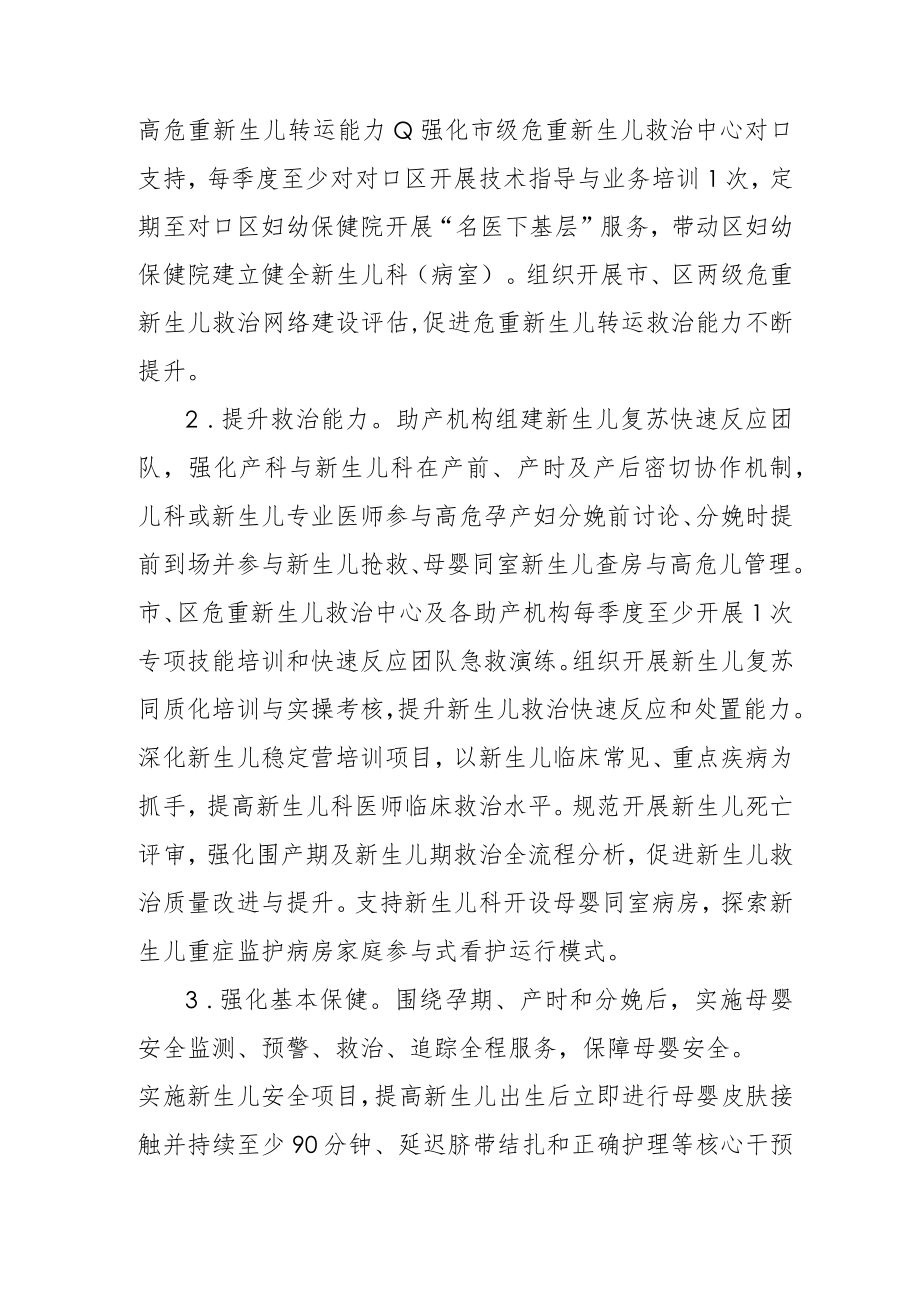 健康儿童行动提升计划实施方案4-12-16.docx_第2页