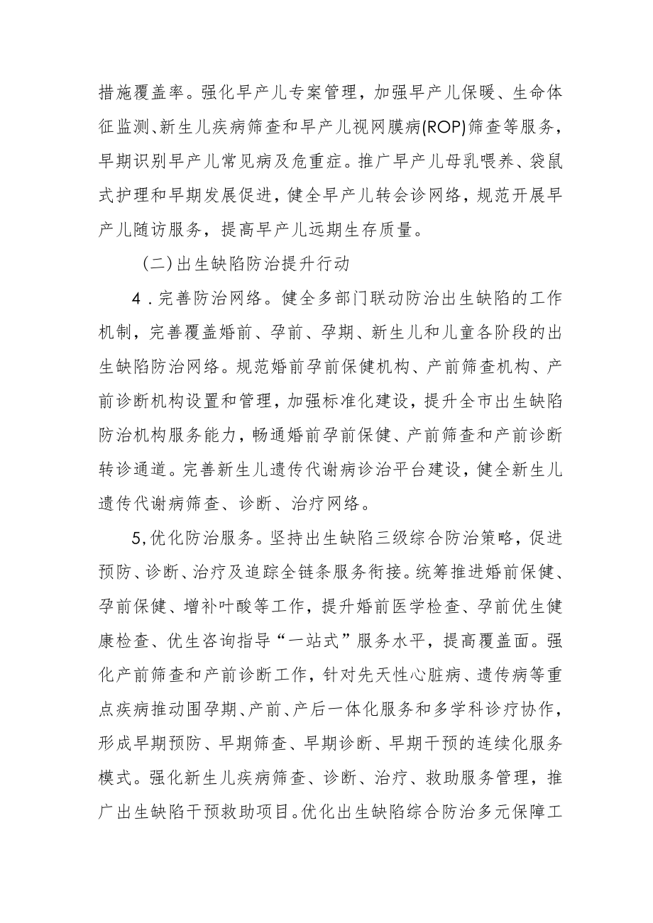 健康儿童行动提升计划实施方案4-12-16.docx_第3页