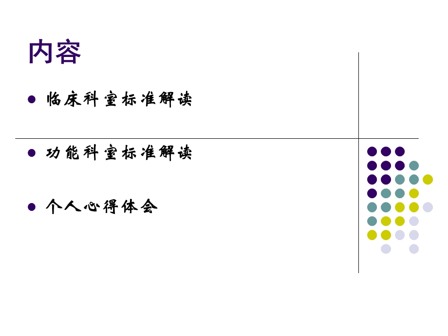 最新：妇幼保健机构等级评审标准讲解湖南省妇幼保健院文档资料.ppt_第1页