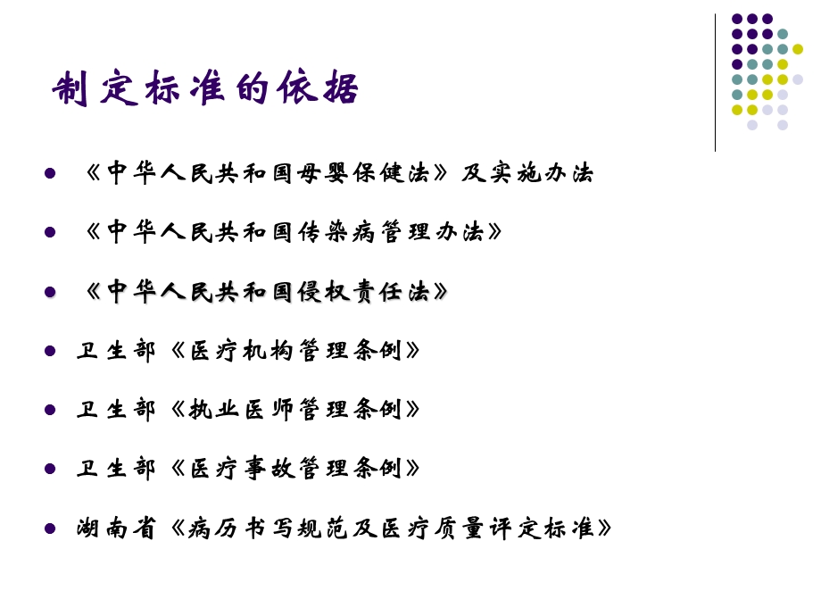 最新：妇幼保健机构等级评审标准讲解湖南省妇幼保健院文档资料.ppt_第3页