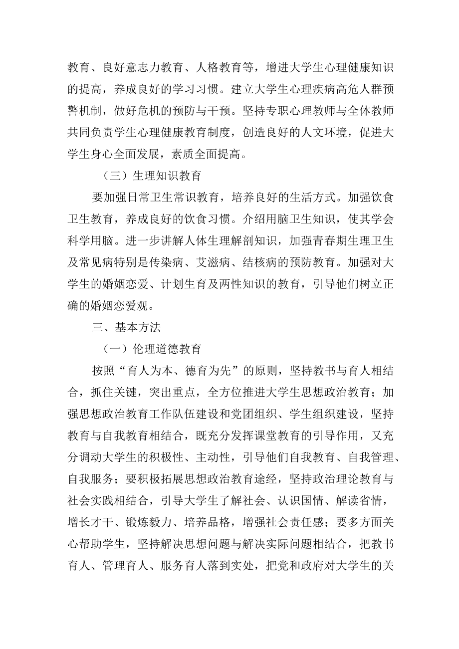 大学生健康教育实施方案.docx_第3页