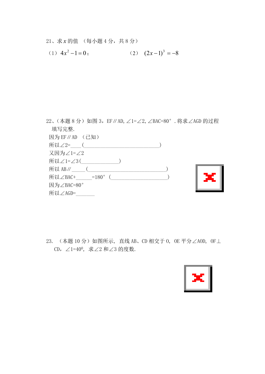 七年级数学期中复习二.doc_第3页