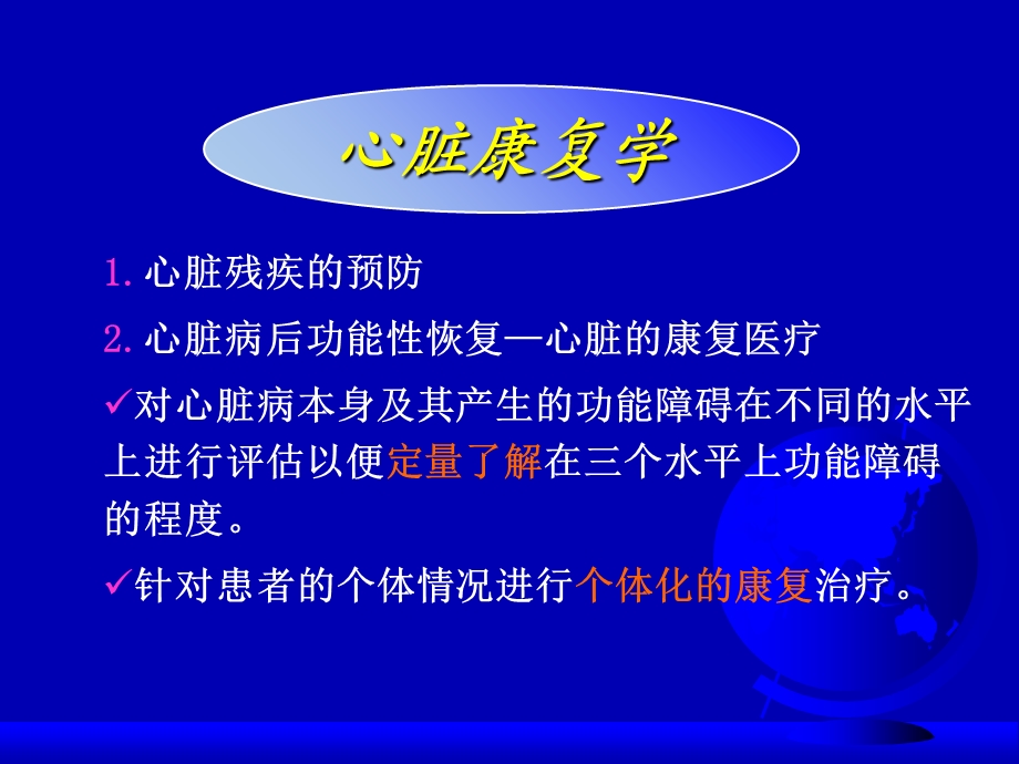 急性心肌梗死的康复护理文档资料.ppt_第3页