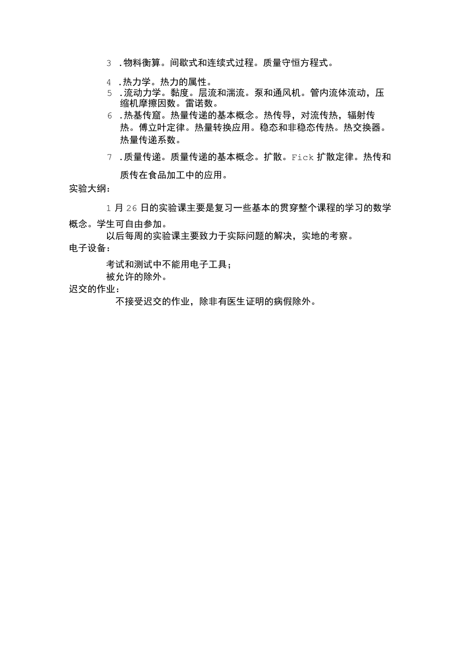 课程教学计划参考样本八.docx_第2页