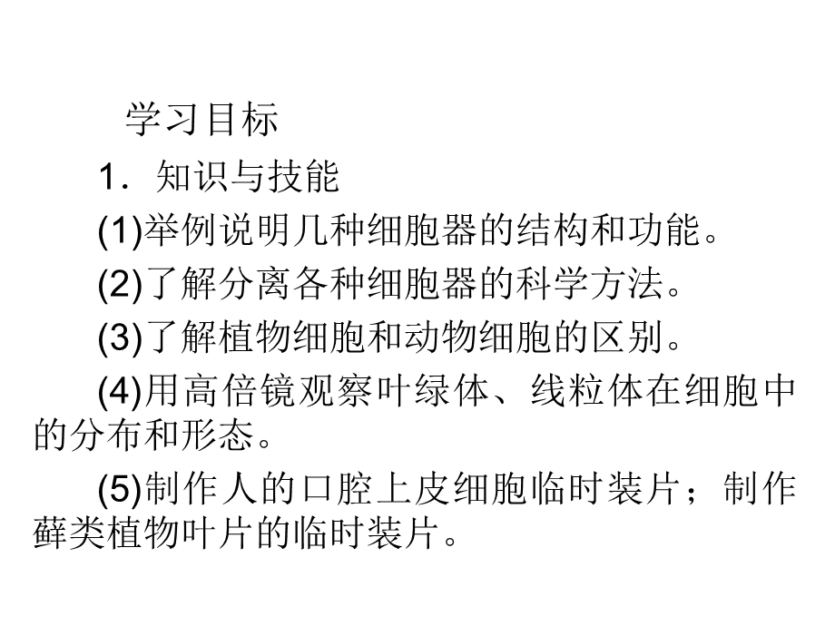 人教版教学课件1112高一生物必修1新人教版同步课件：32细胞器——系统内的分工合作PPT课件.ppt_第1页