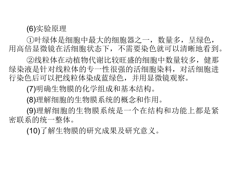 人教版教学课件1112高一生物必修1新人教版同步课件：32细胞器——系统内的分工合作PPT课件.ppt_第2页