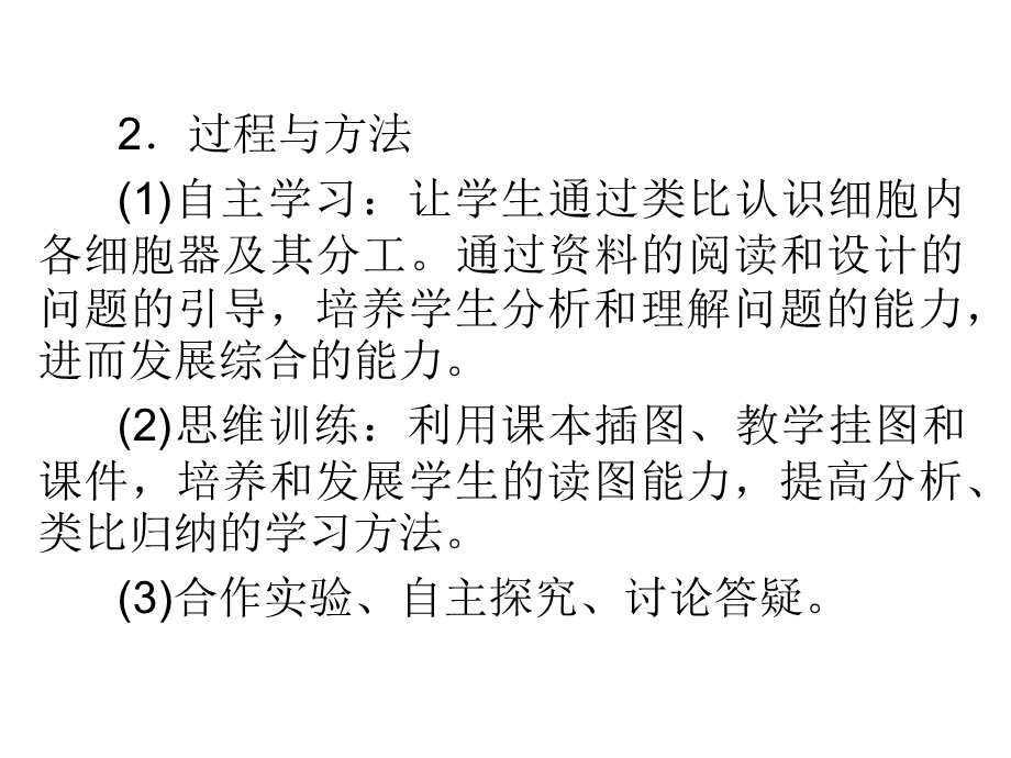 人教版教学课件1112高一生物必修1新人教版同步课件：32细胞器——系统内的分工合作PPT课件.ppt_第3页