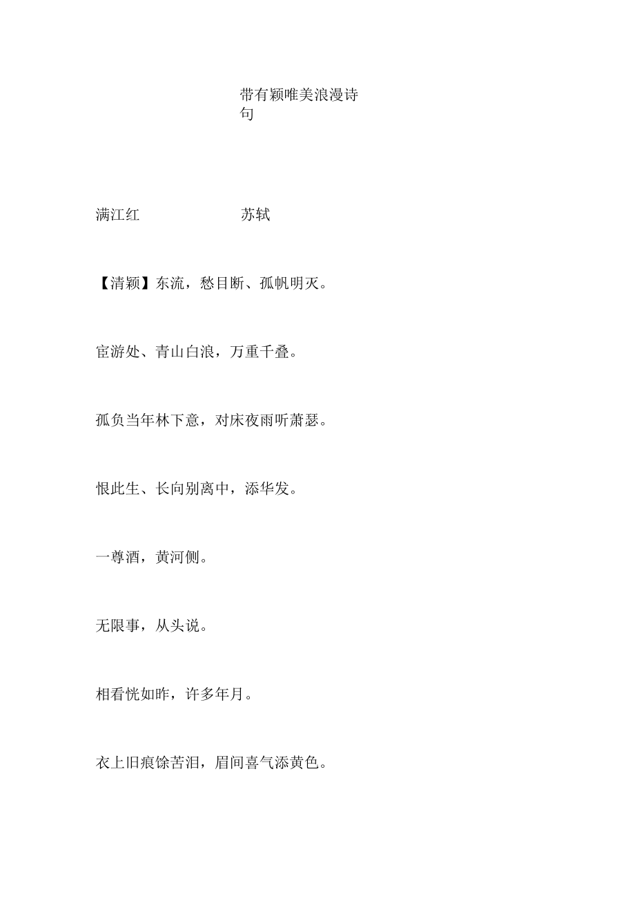 带有颖唯美浪漫诗句.docx_第1页