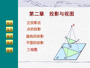 [PPT模板]第二章 投影与视图.ppt