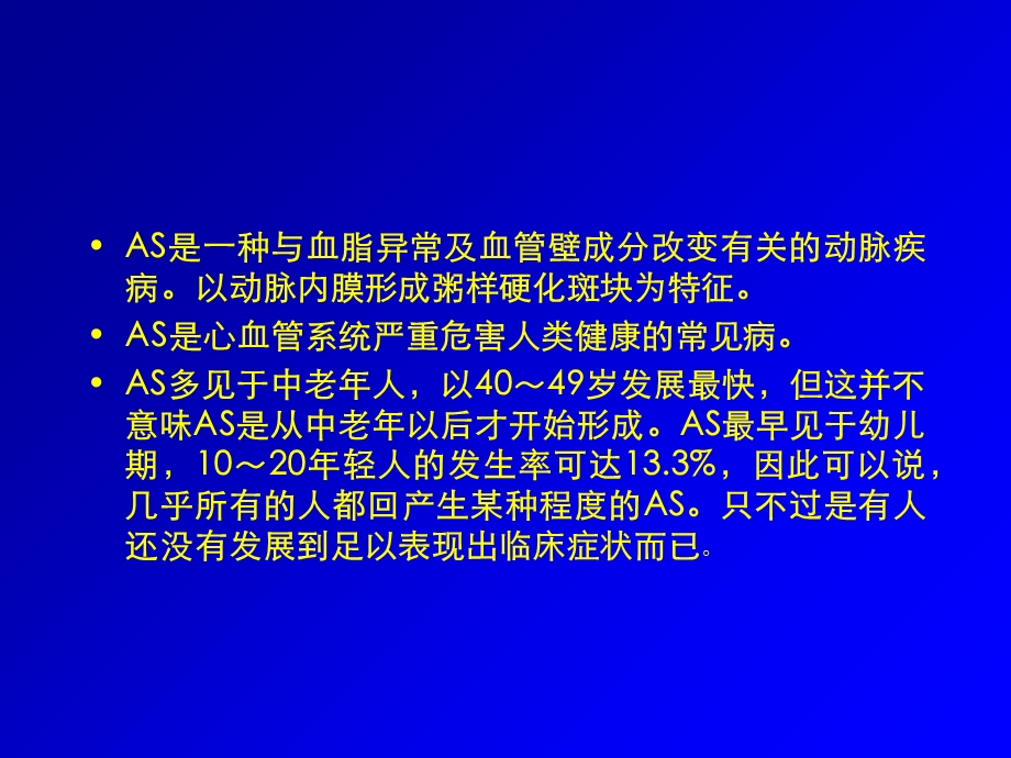 st心血管系统疾病文档资料.ppt_第3页