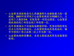 st心血管系统疾病文档资料.ppt