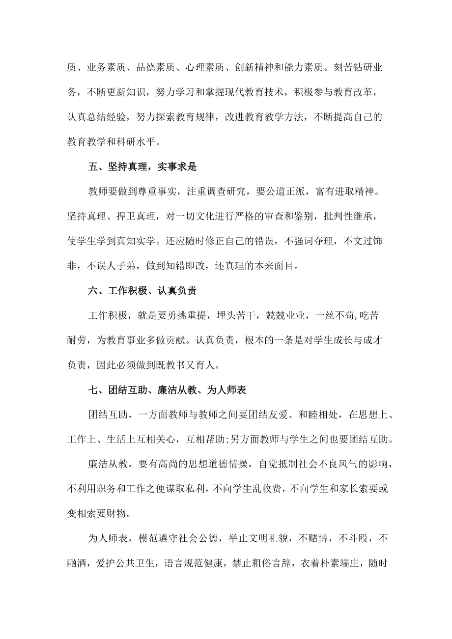 公立学校幼儿园2023年学校教师道德师风学习个人心得体会 精品（4份）.docx_第2页