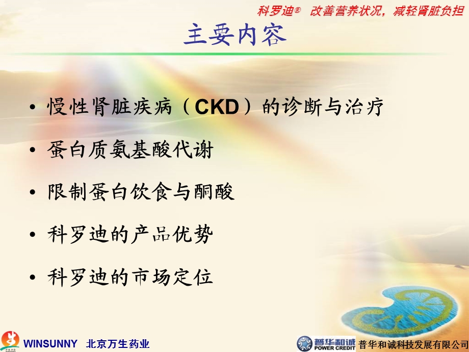 最新科罗迪与肾脏代谢PPT文档.ppt_第1页