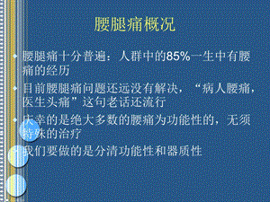 最新腰椎间盘突出症课件PPT文档.ppt