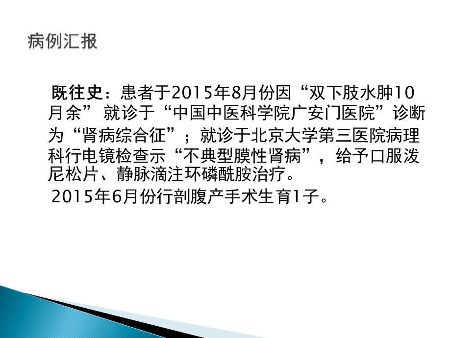 最新：神经内科病历讨论ppt课件文档资料.pptx_第2页