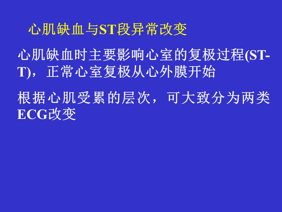 最新：心电图心电图下文档资料.ppt_第3页