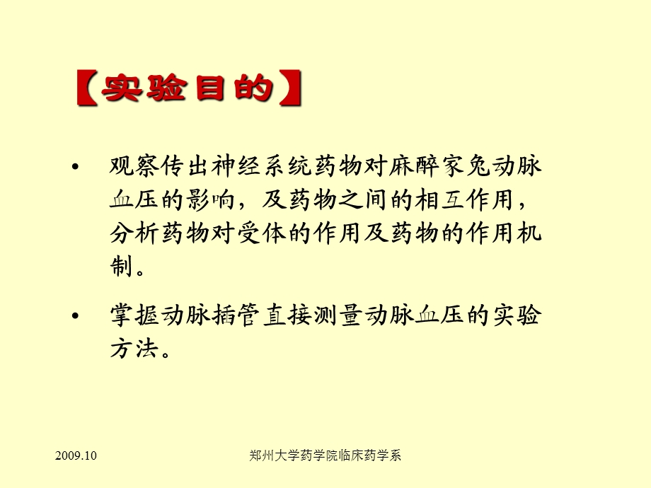 协和医科大学药理学实验吗啡对豚鼠回肠纵肌电文档资料.ppt_第1页