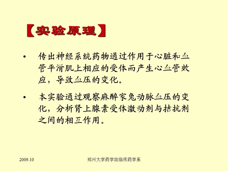 协和医科大学药理学实验吗啡对豚鼠回肠纵肌电文档资料.ppt_第2页