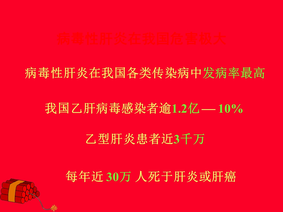 病毒性肝炎的发病原理及治疗文档资料.ppt_第1页