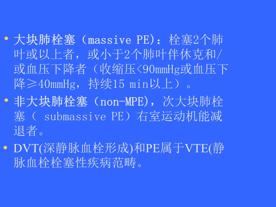 最新肺动脉栓塞PPT文档.ppt_第2页