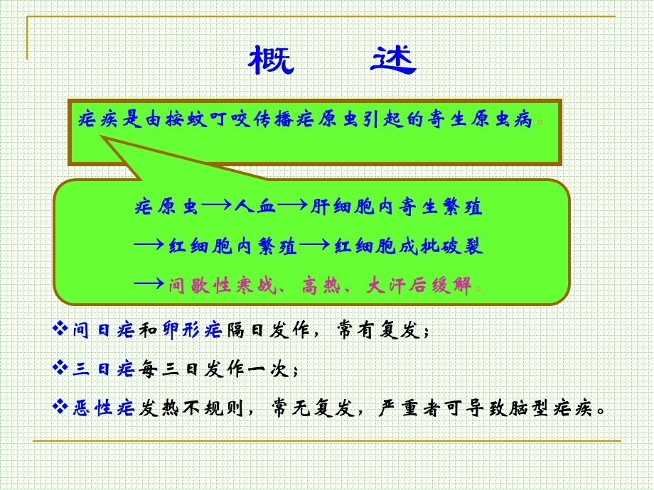 最新：第七节原虫感染文档资料.ppt_第2页