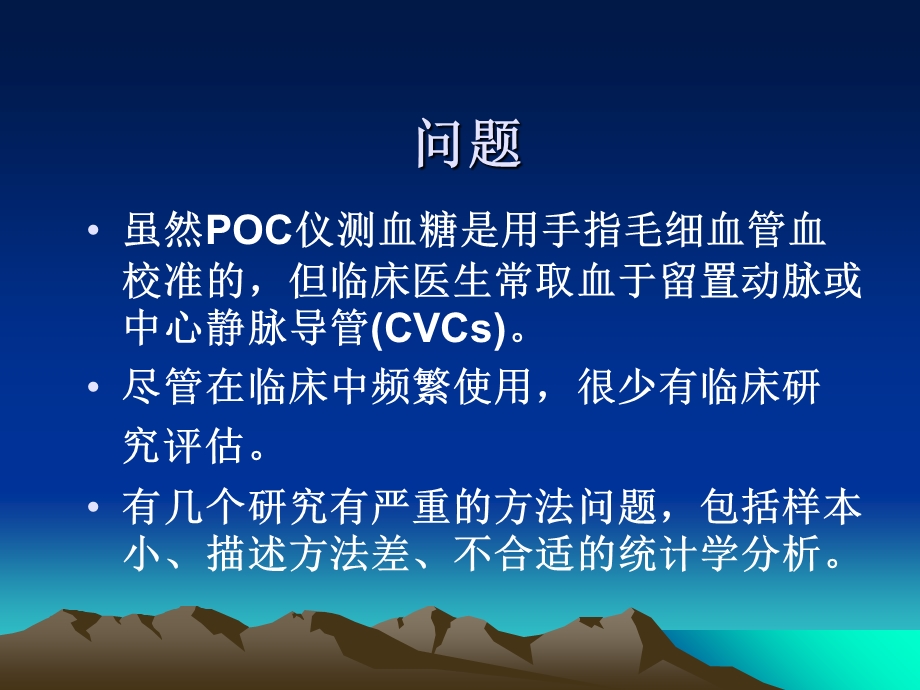 国外血糖研究文档资料.ppt_第2页