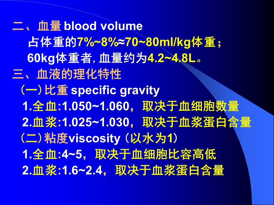 第三章血液blood名师编辑PPT课件.ppt_第3页