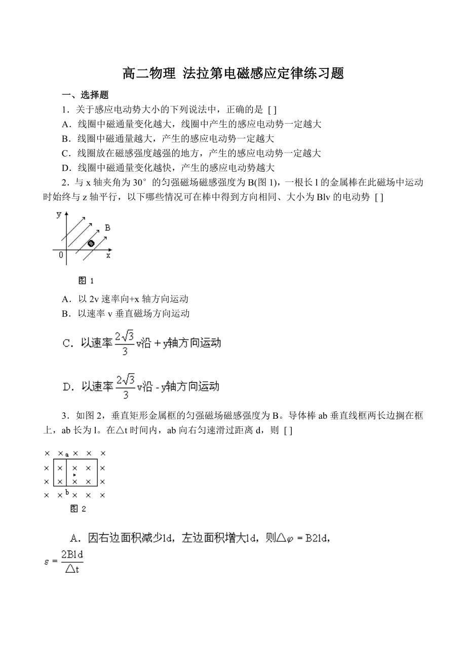 高二物理-法拉第电磁感应定律练习题.doc_第1页