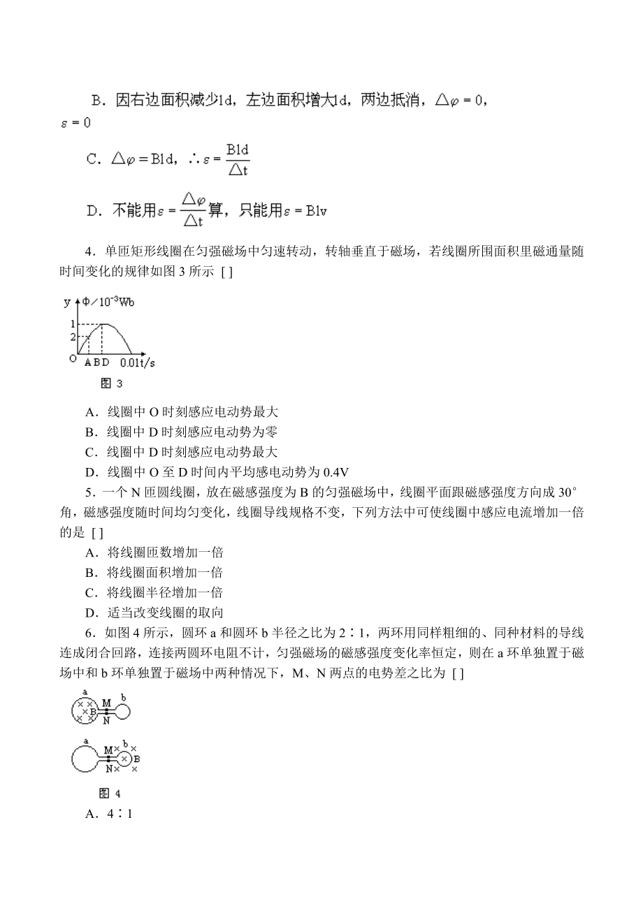 高二物理-法拉第电磁感应定律练习题.doc_第2页