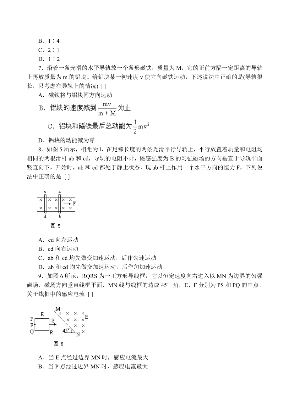 高二物理-法拉第电磁感应定律练习题.doc_第3页