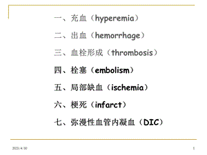 最新病理学(二)PPT文档.ppt