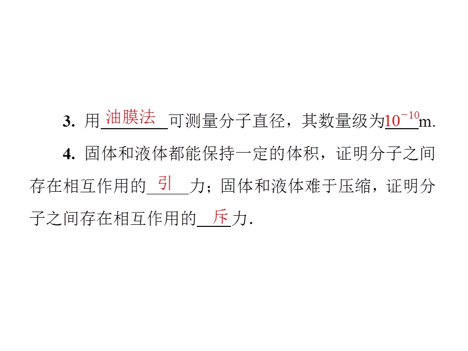 九年级物理沪粤版下册习题课件：附录一　第十章　从粒子到宇宙(共11张PPT).ppt_第3页