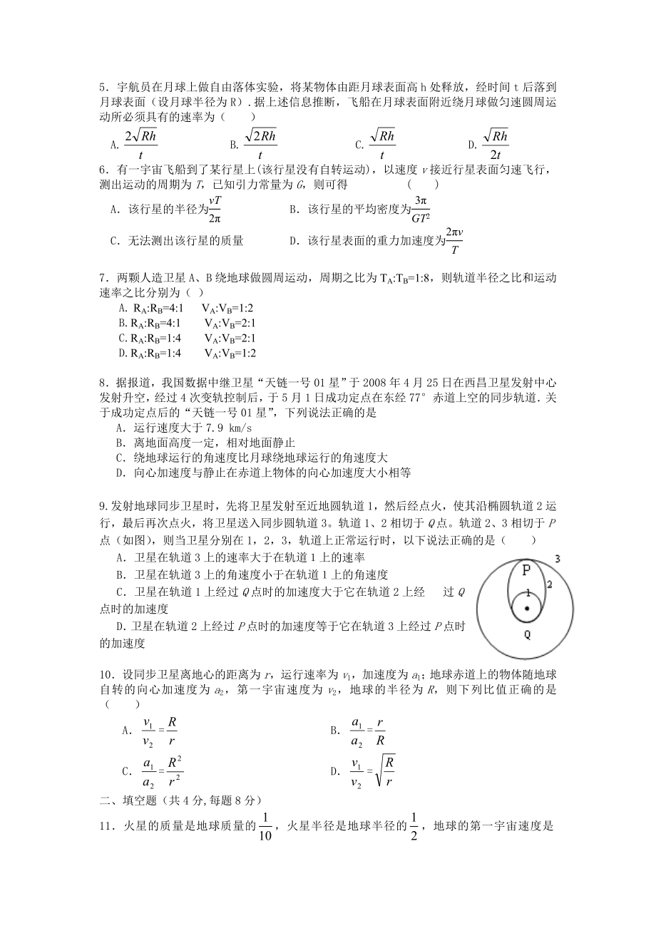 高一万有引力知识点习题(带答案).doc_第3页